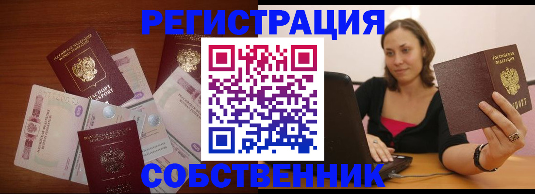 временная регистрация в квартире в Заречном