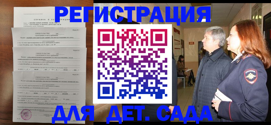 регистрация для дет. сада в Заречном