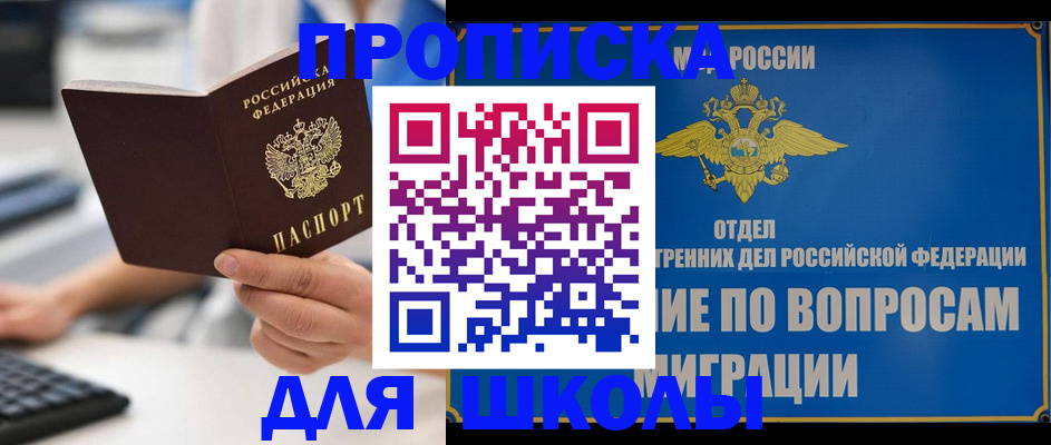 прописка в Заречном